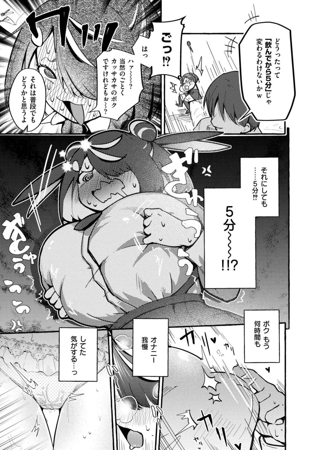 おっぱいの最先端 Page.179