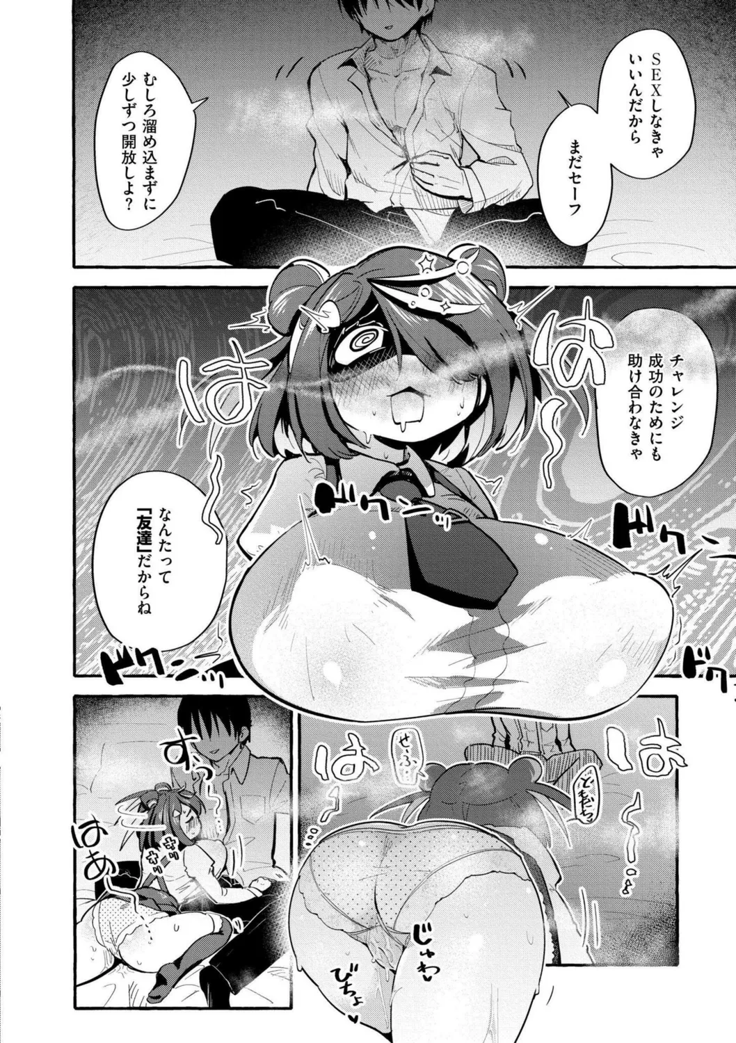 おっぱいの最先端 Page.184