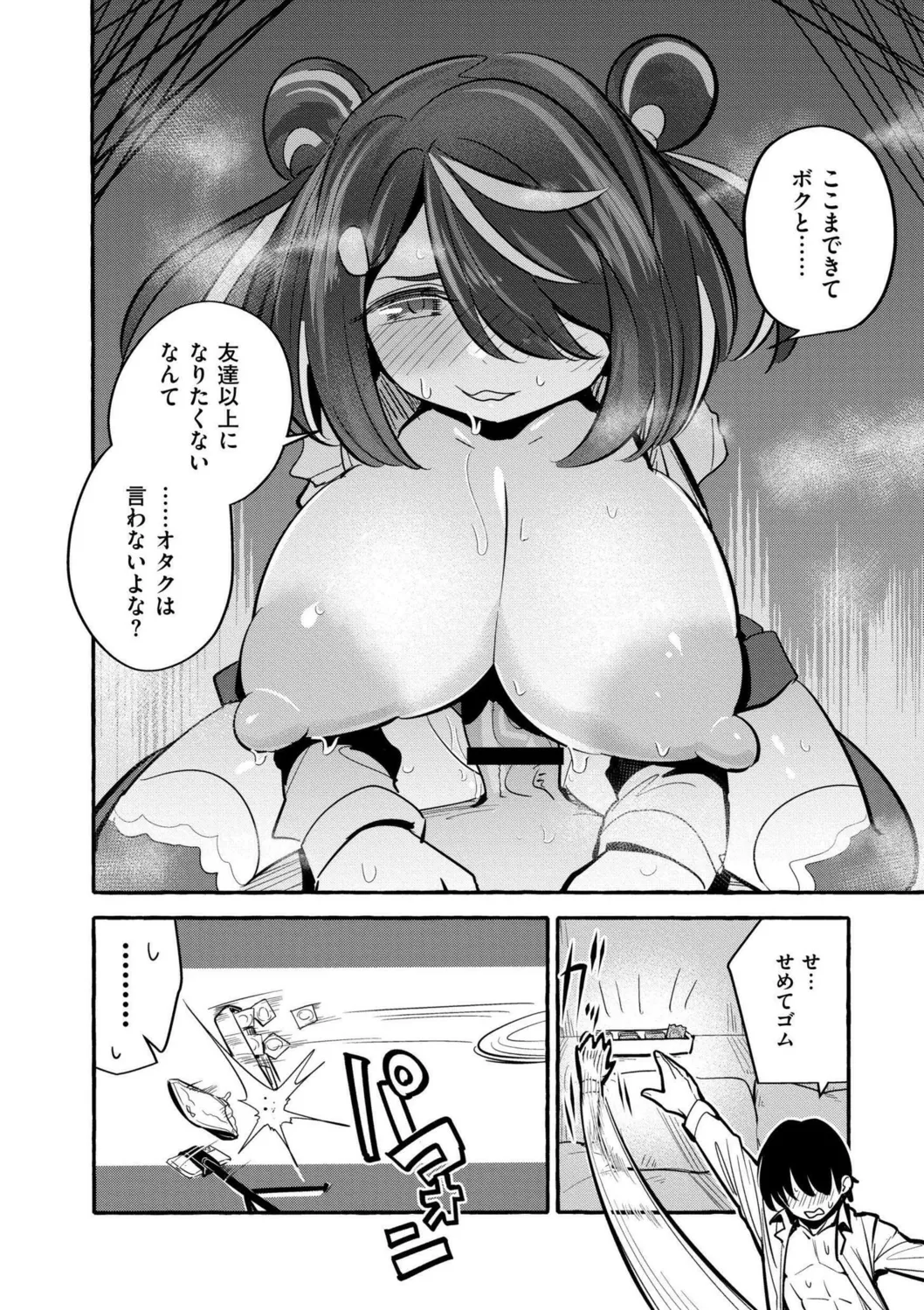 おっぱいの最先端 Page.200