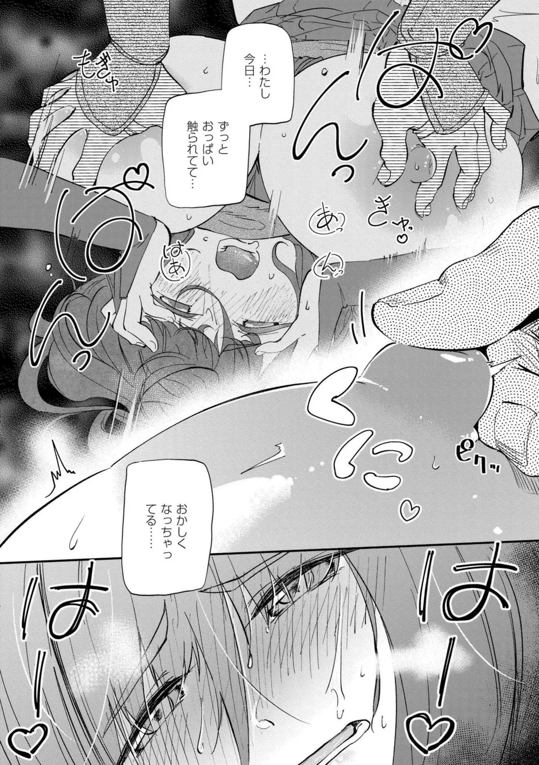 おっぱいの最先端 Page.32