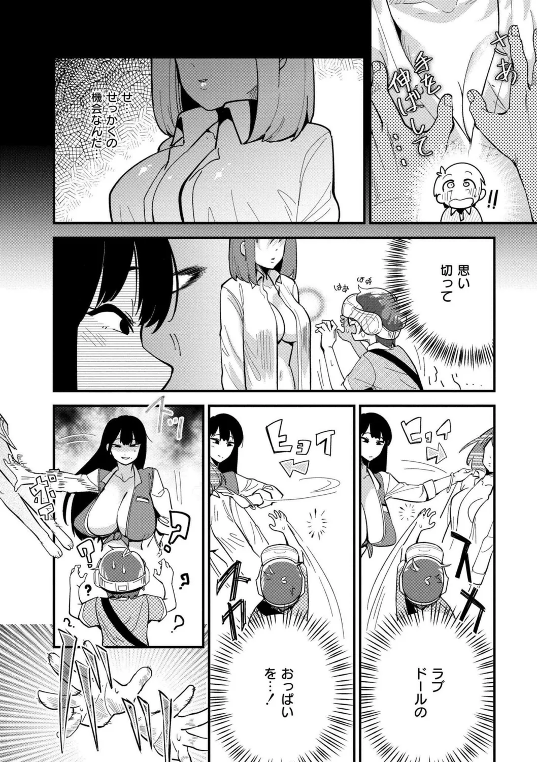 おっぱいの最先端 Page.44