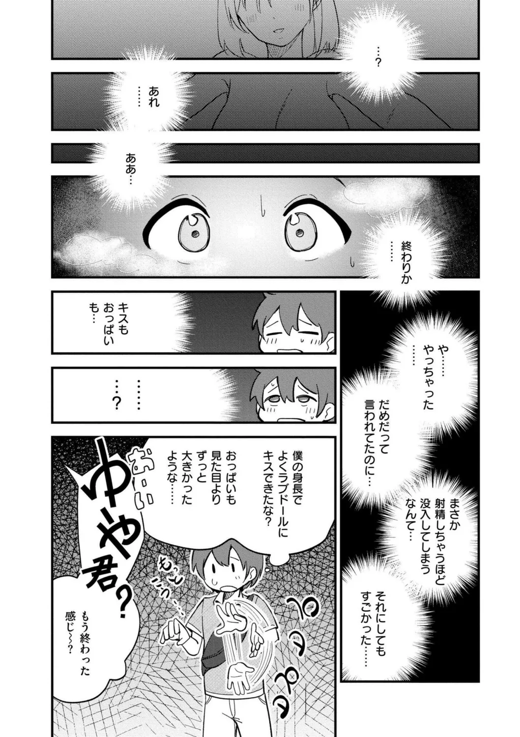 おっぱいの最先端 Page.52