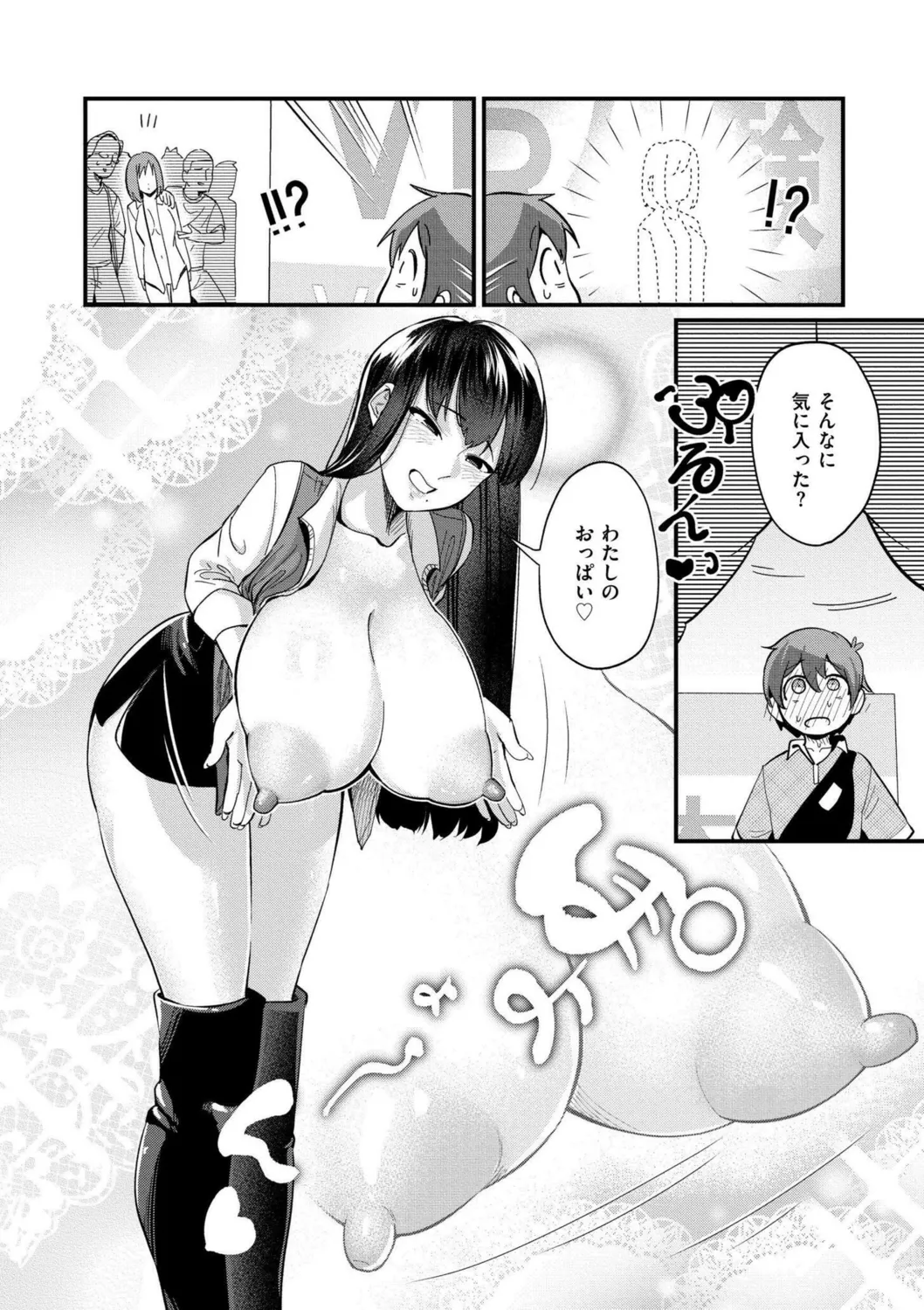 おっぱいの最先端 Page.54