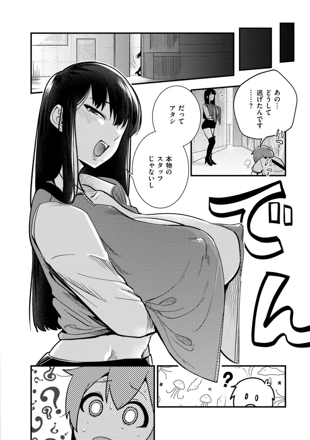 おっぱいの最先端 Page.56