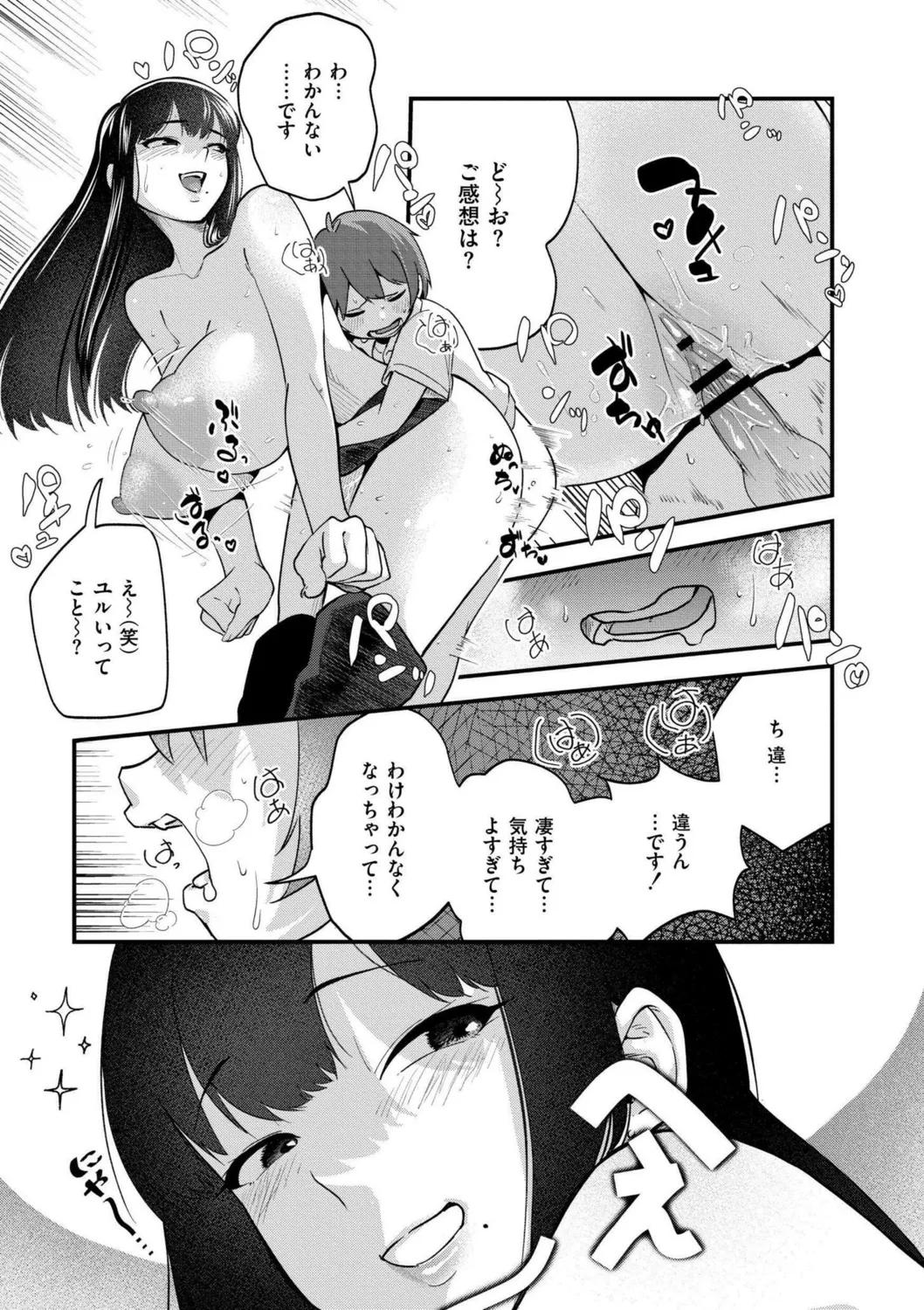 おっぱいの最先端 Page.65