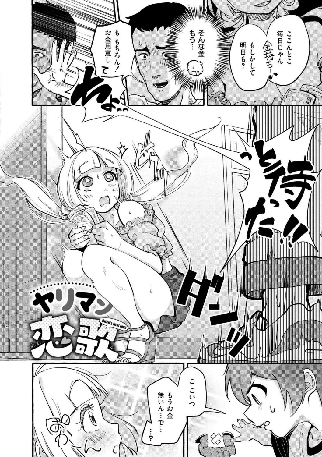 おっぱいの最先端 Page.74