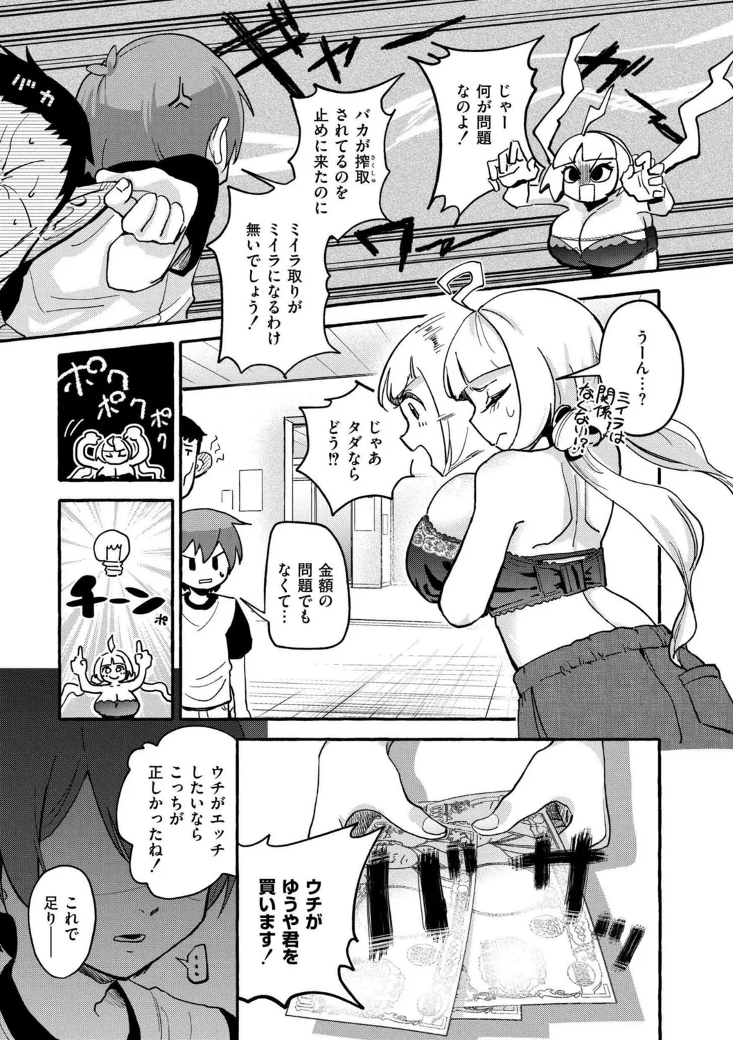 おっぱいの最先端 Page.77