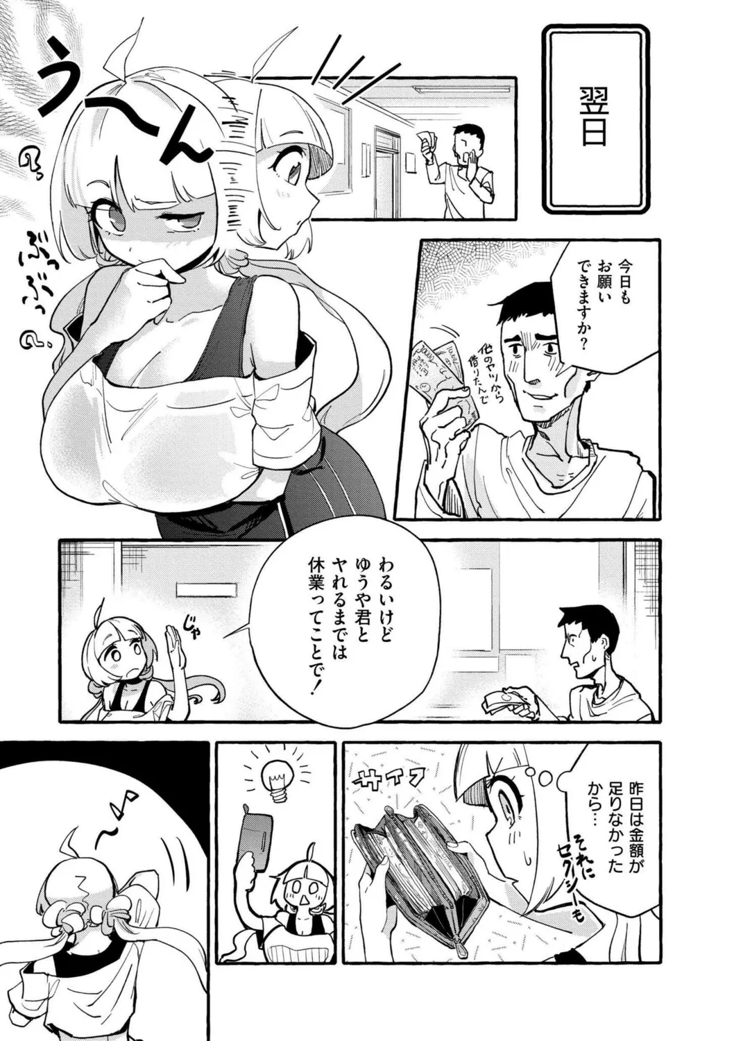 おっぱいの最先端 Page.79