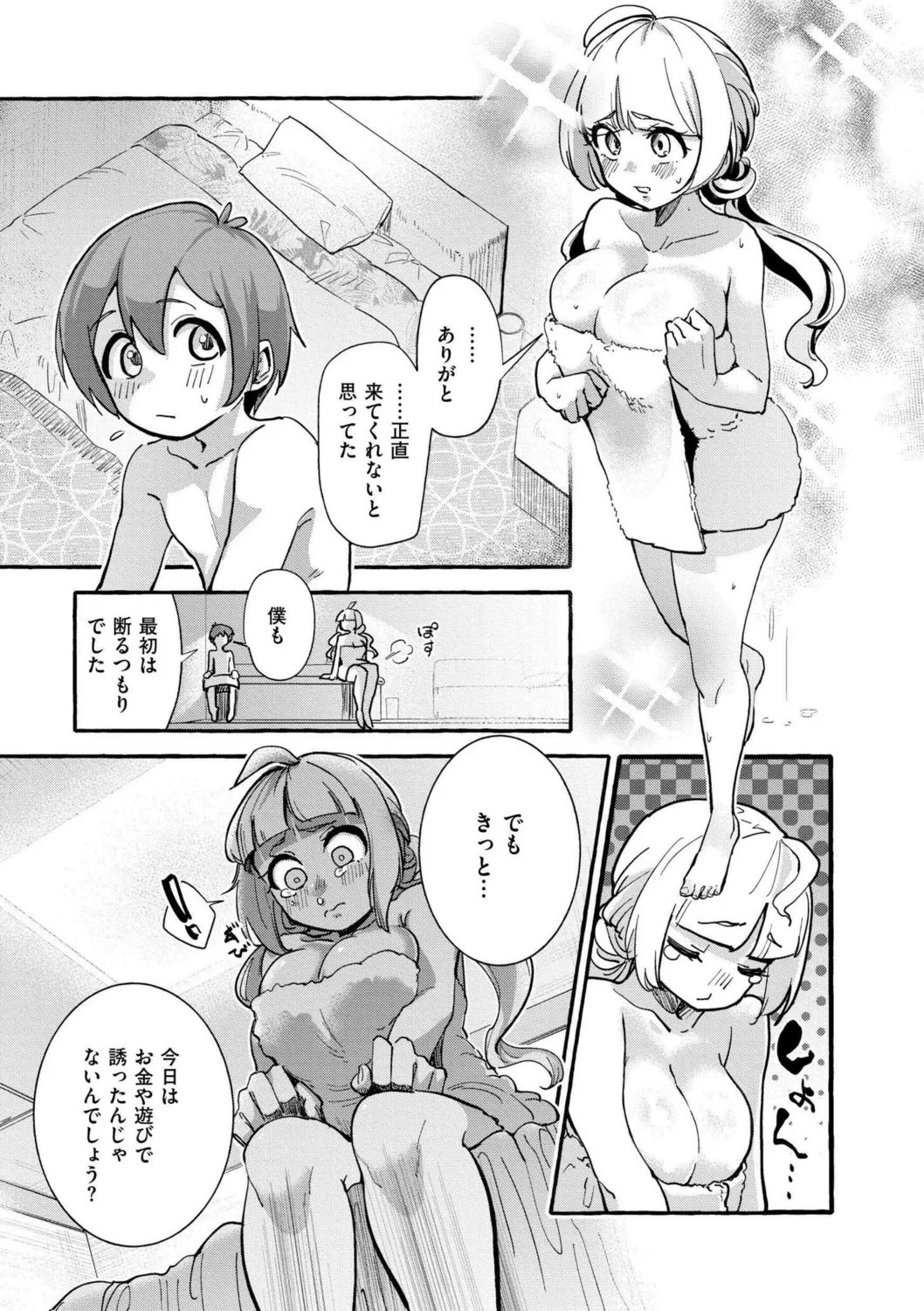 おっぱいの最先端 Page.85