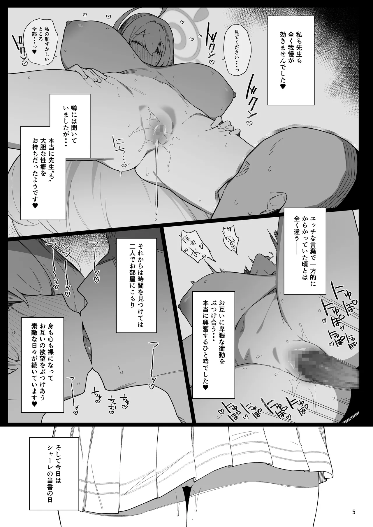 ありのままの欲望についての本 Page.4