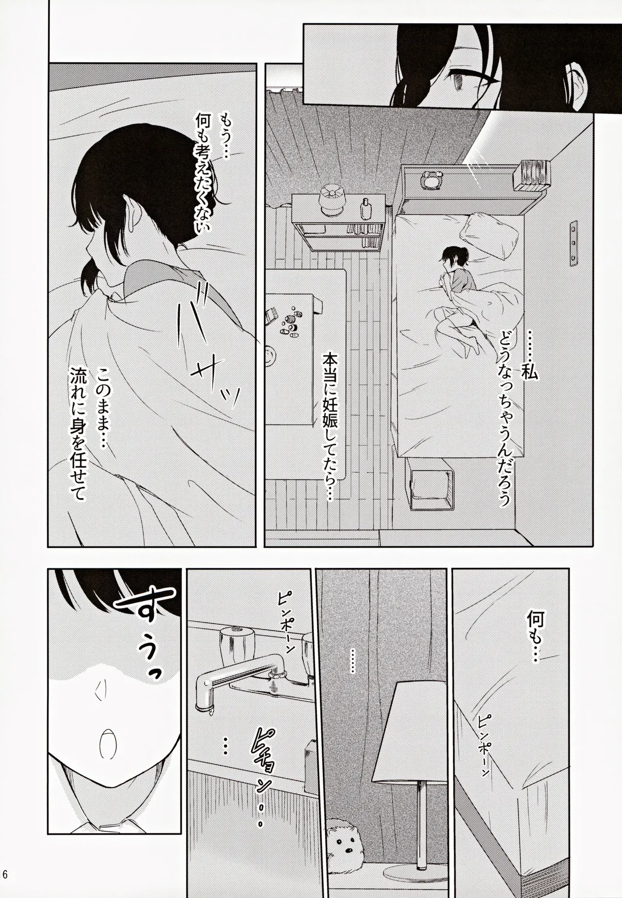 Mitsuha ～Netorare～ 総集編III Page.15