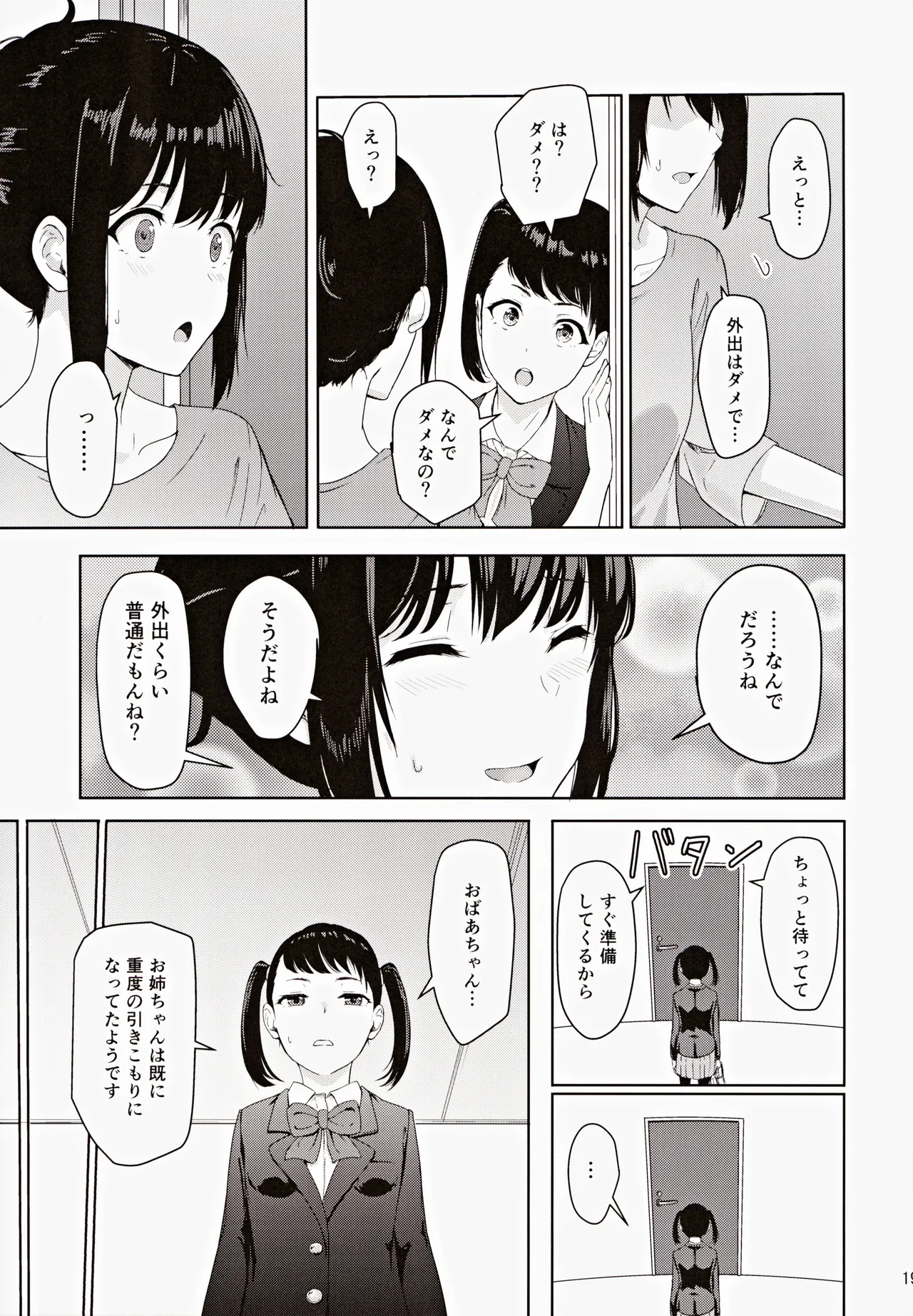 Mitsuha ～Netorare～ 総集編III Page.18