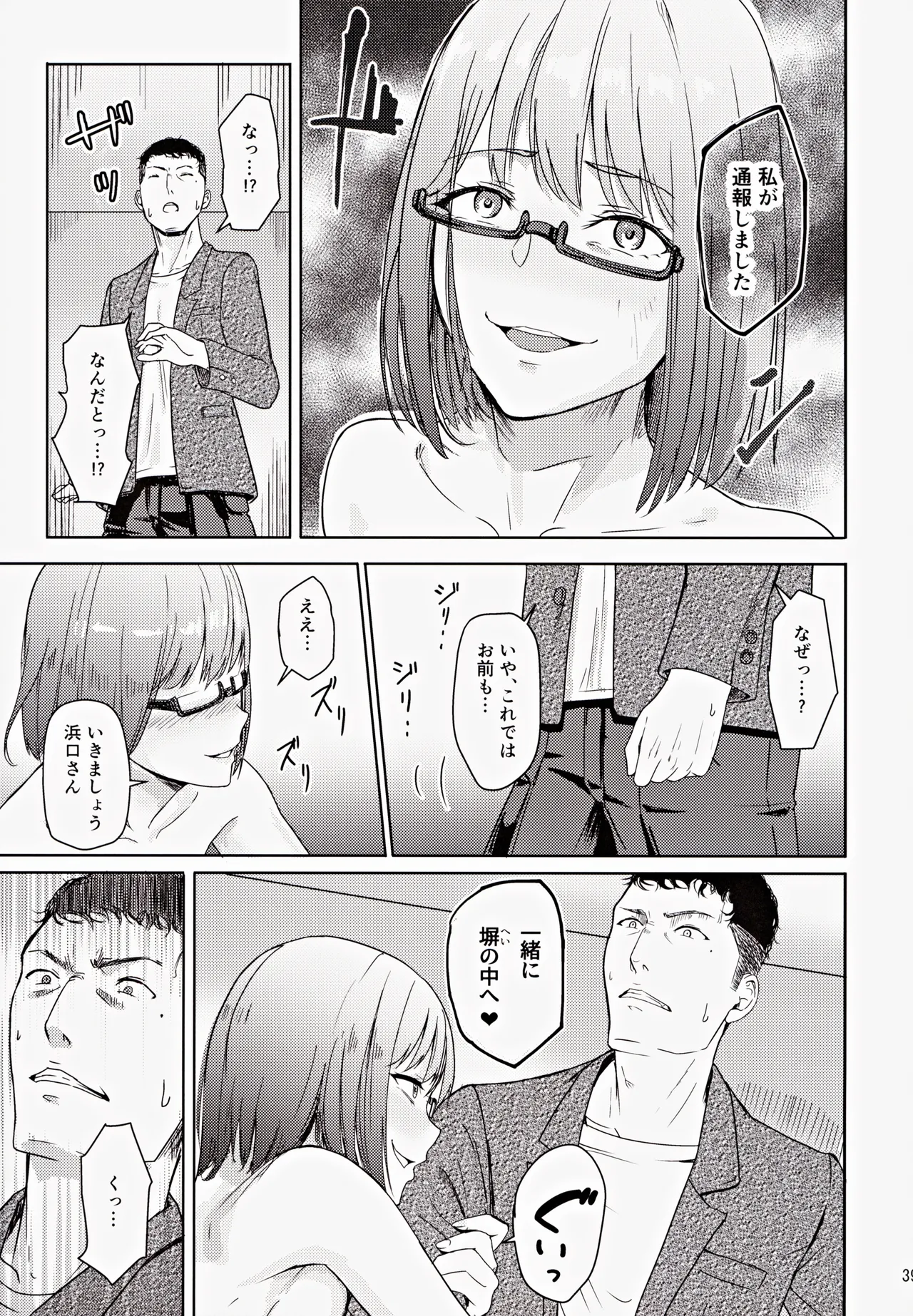 Mitsuha ～Netorare～ 総集編III Page.38