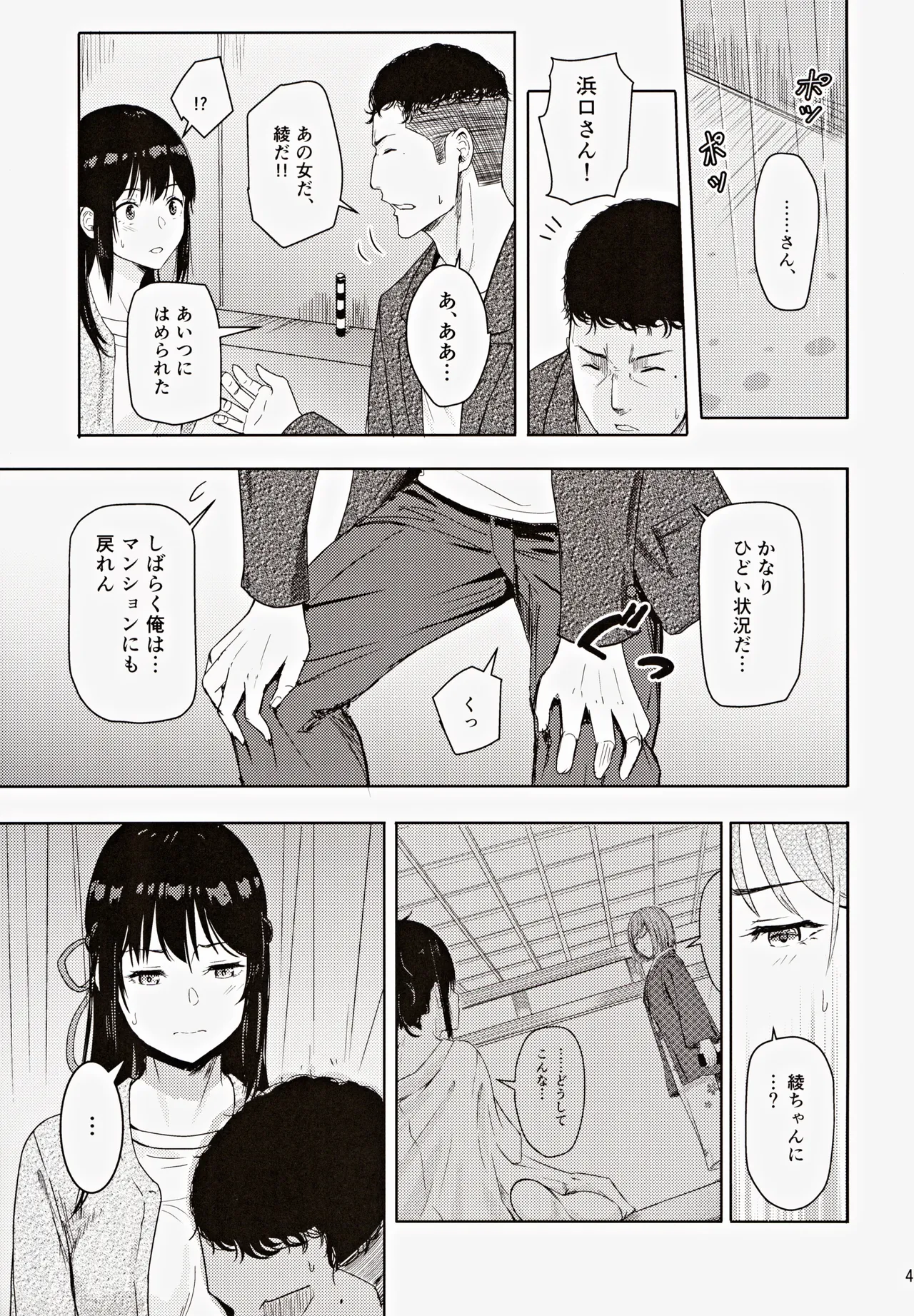 Mitsuha ～Netorare～ 総集編III Page.44