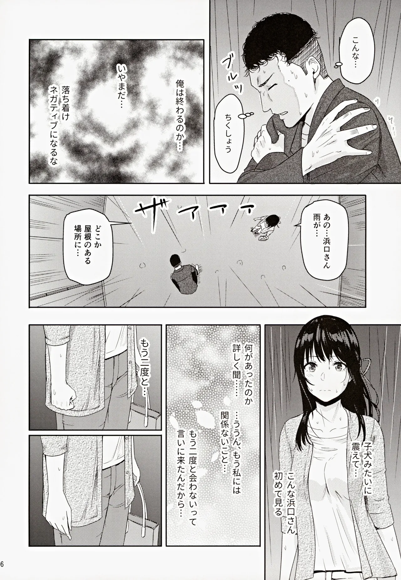 Mitsuha ～Netorare～ 総集編III Page.45