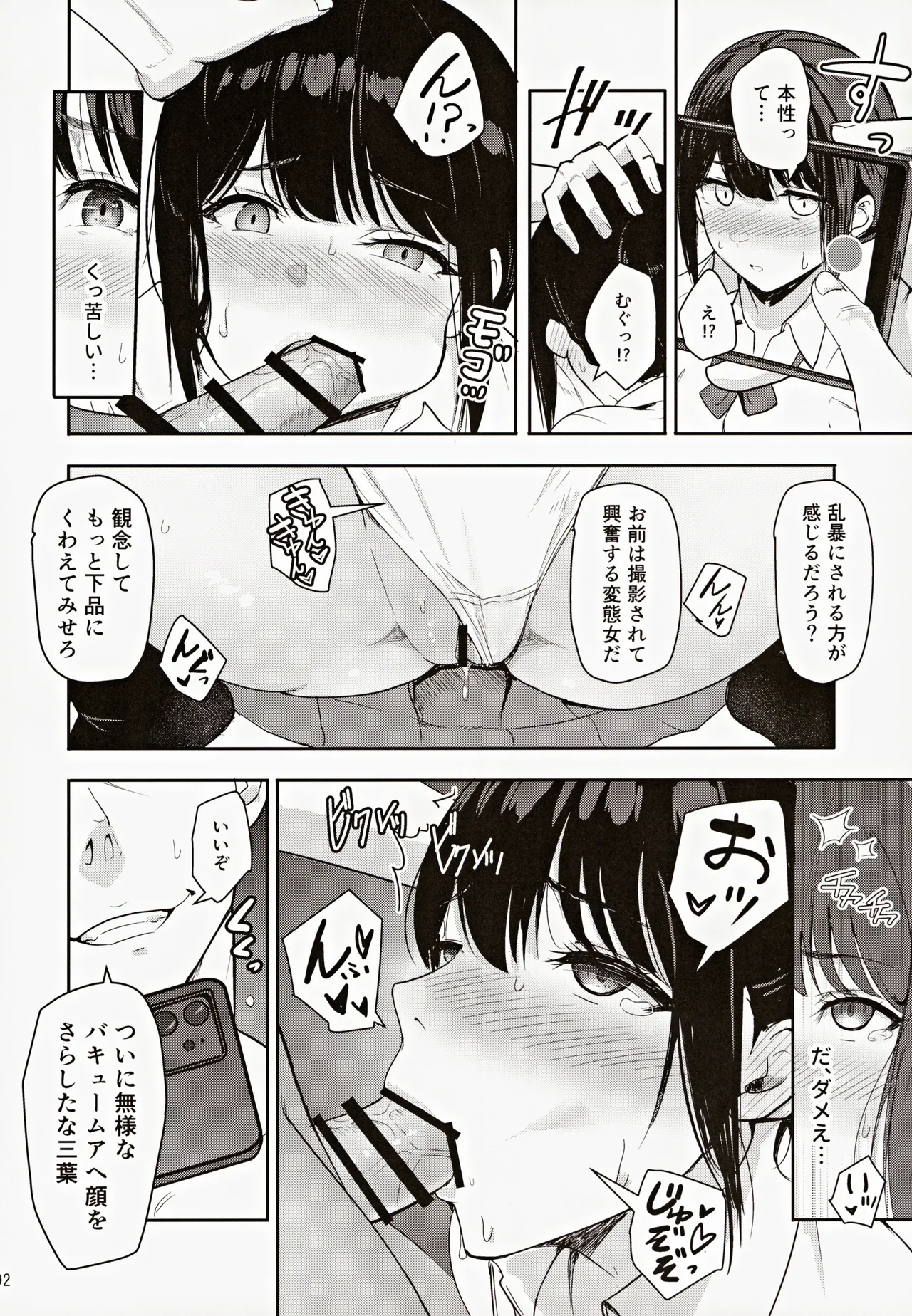 Mitsuha ～Netorare～ 総集編III Page.91