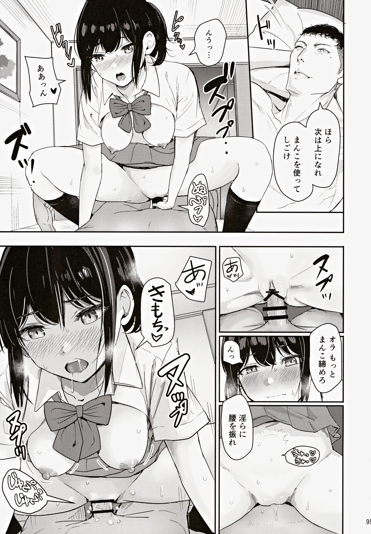 Mitsuha ～Netorare～ 総集編III Page.94