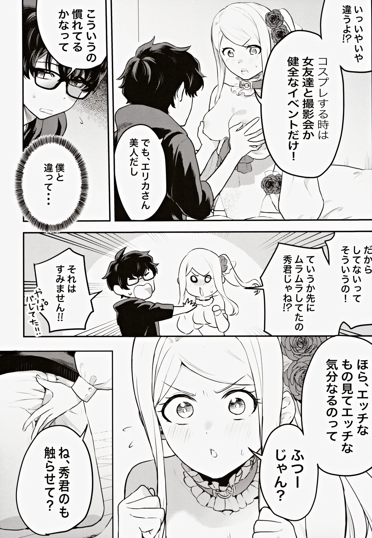 コスプレギャルと濃厚密着撮影会 Page.14