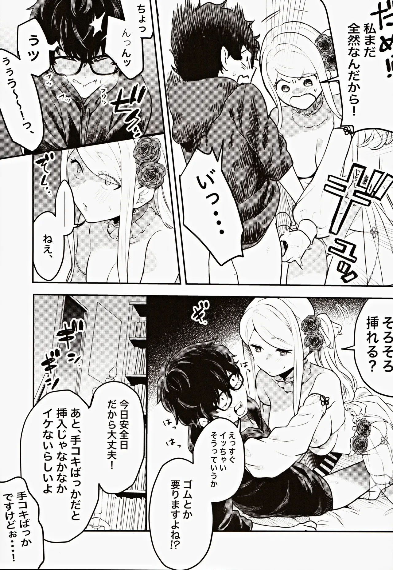 コスプレギャルと濃厚密着撮影会 Page.16