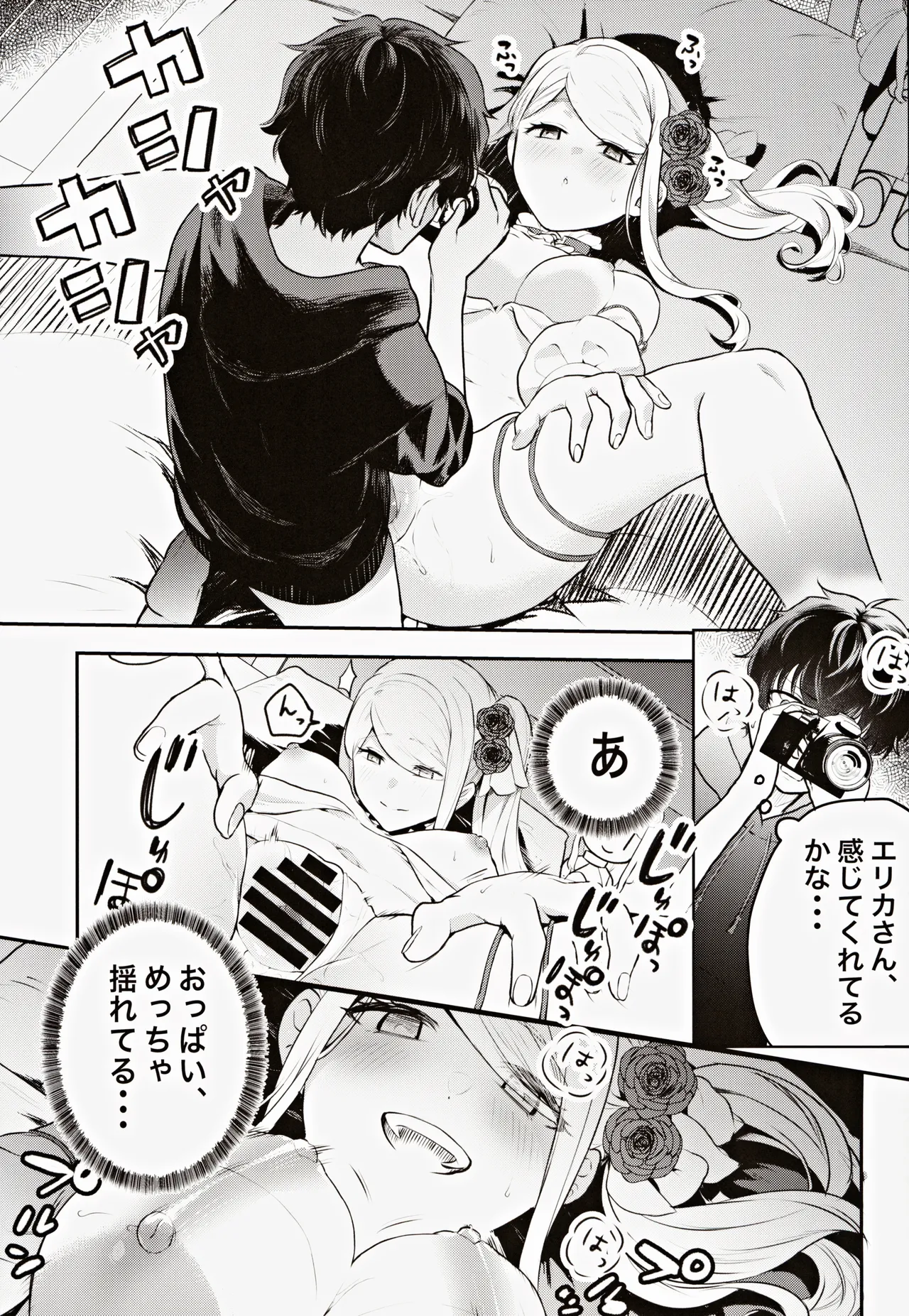 コスプレギャルと濃厚密着撮影会 Page.20