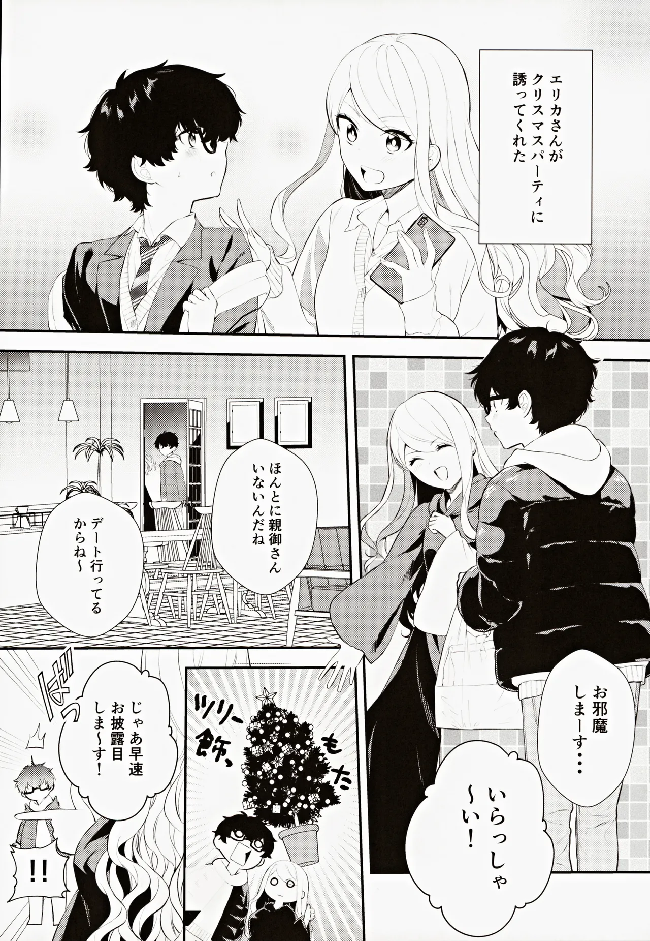 コスプレギャルと濃厚密着撮影会 Page.27