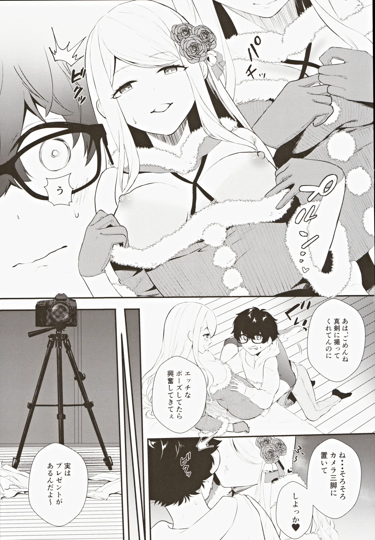 コスプレギャルと濃厚密着撮影会 Page.30