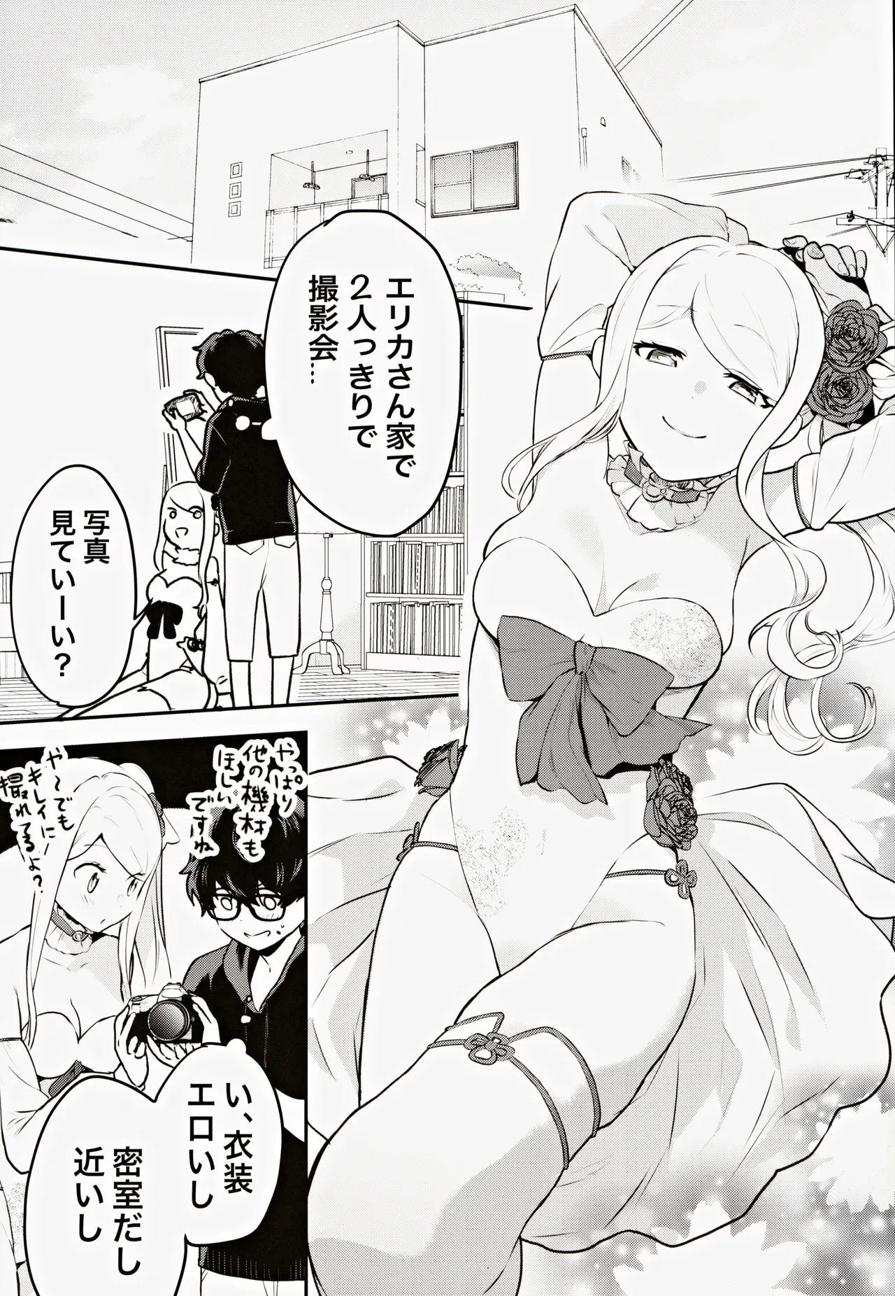 コスプレギャルと濃厚密着撮影会 Page.8