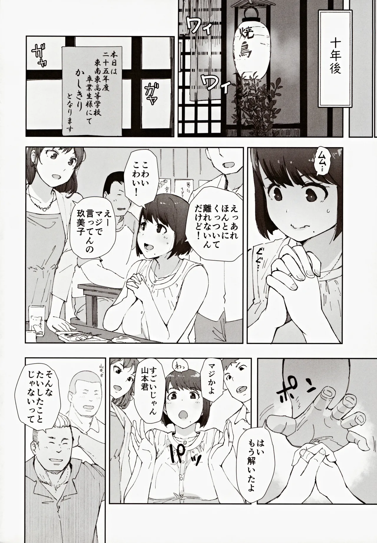 早く帰ってあなたとカヌレを食べたい Page.3