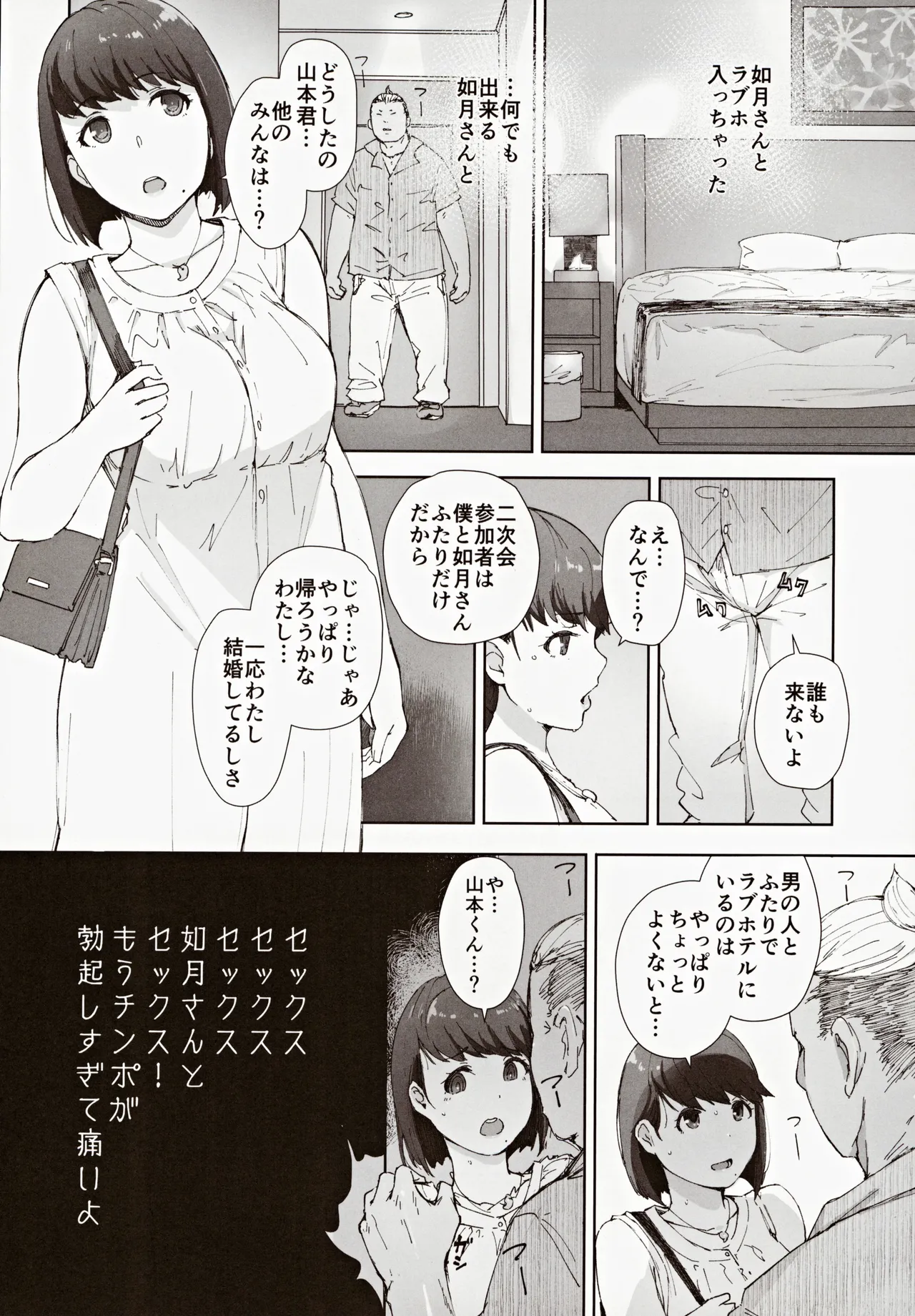 早く帰ってあなたとカヌレを食べたい Page.7