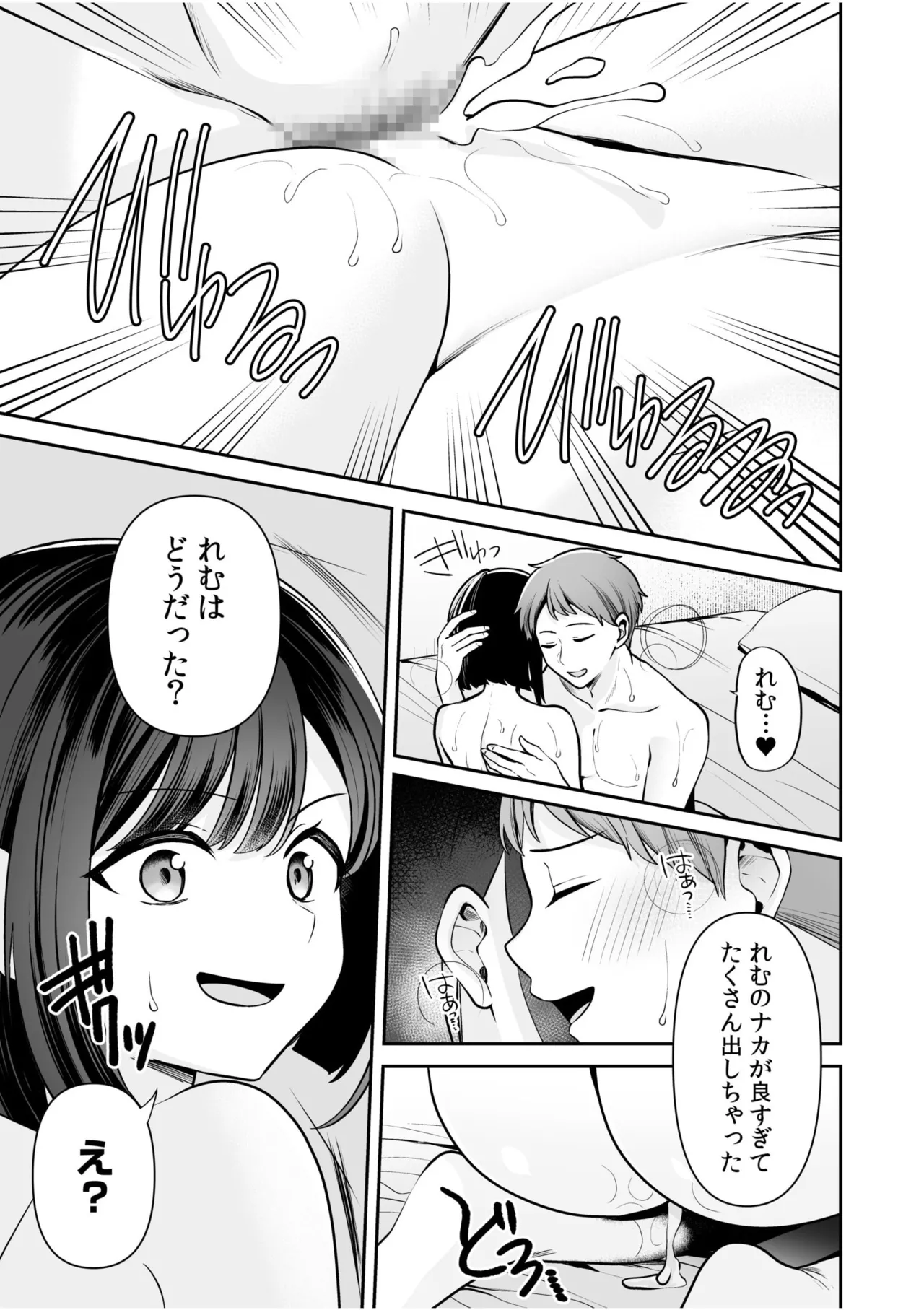 バレなきゃいいと思ってた～大嫌いな陰キャニートといつでもどこでも変態SEX～ Page.113