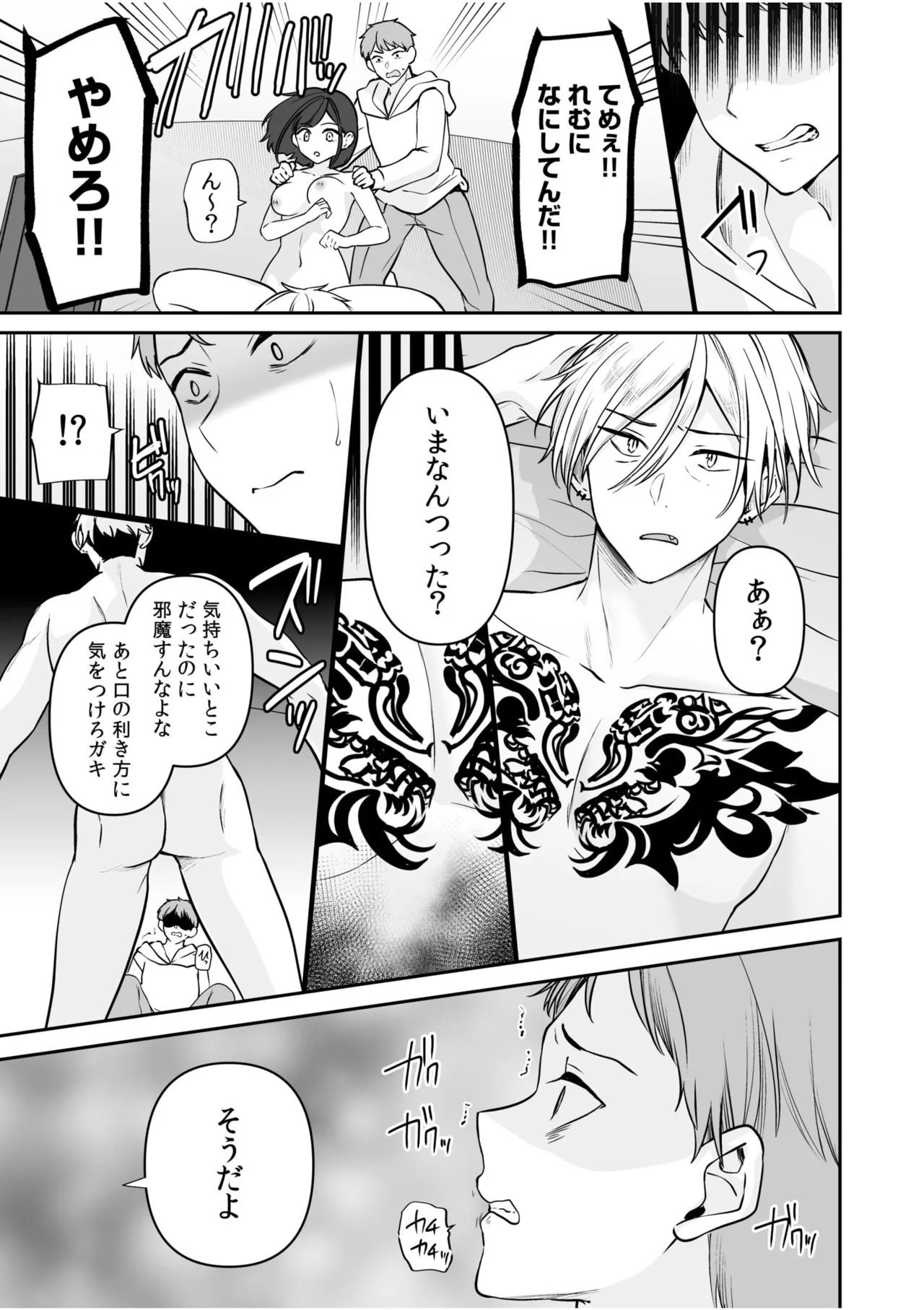 バレなきゃいいと思ってた～大嫌いな陰キャニートといつでもどこでも変態SEX～ Page.123