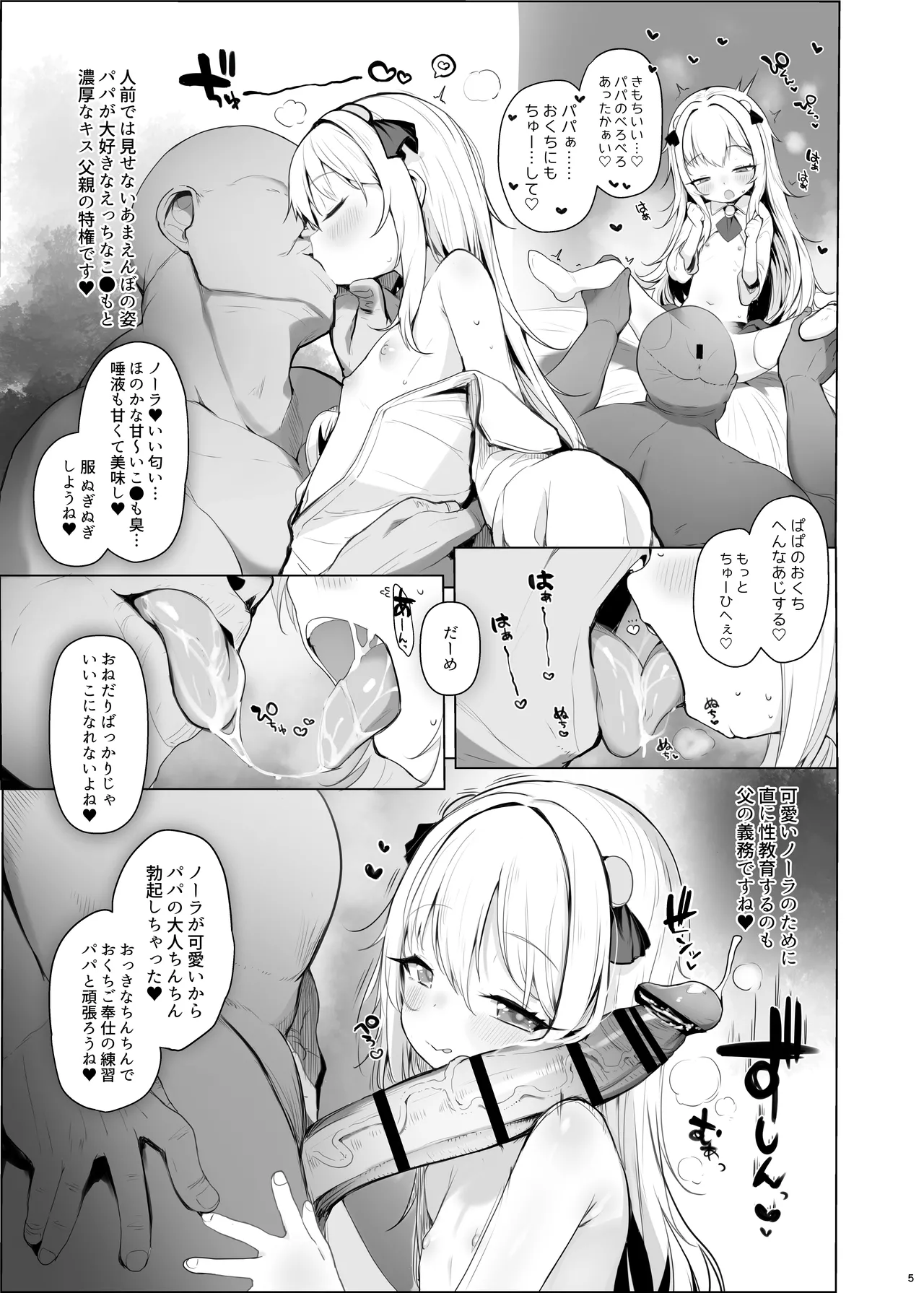 可愛いあの娘は人生を飼われている Page.6