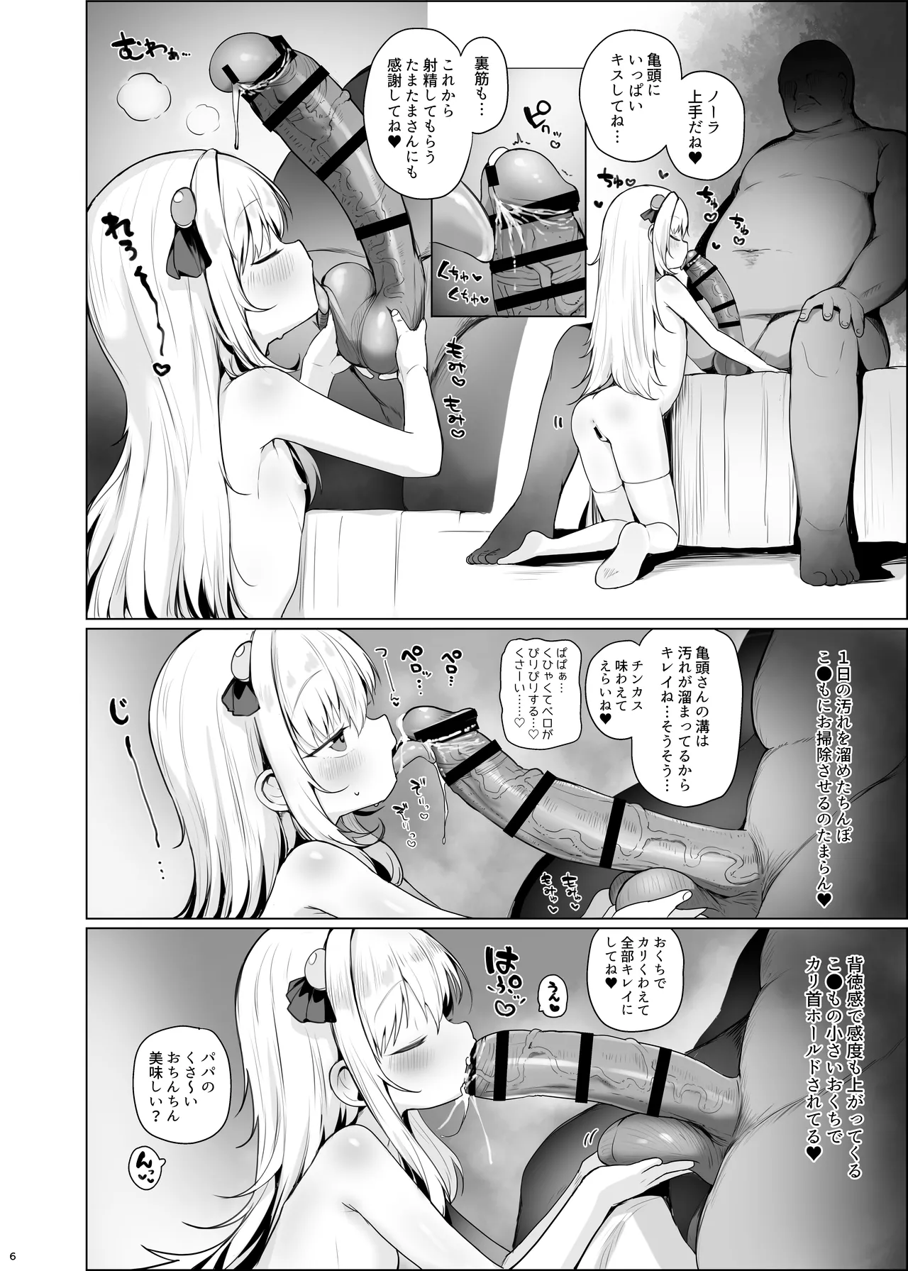 可愛いあの娘は人生を飼われている Page.7