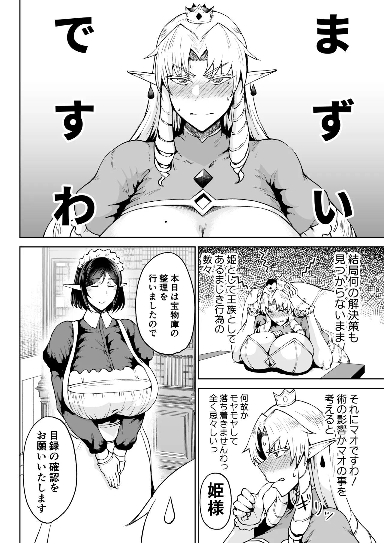 王権簒奪 ~おちんぽ一本で王国崩壊 王宮はちんぽの遊園地~ Page.27