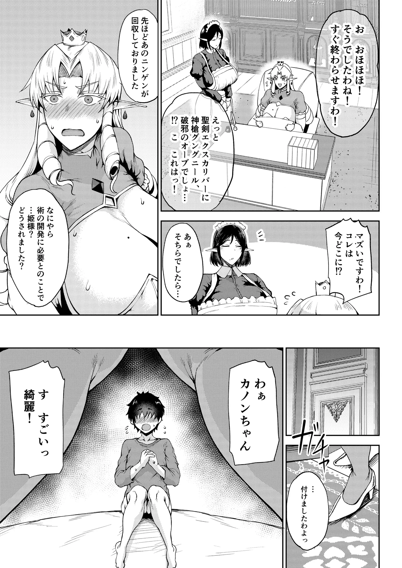 王権簒奪 ~おちんぽ一本で王国崩壊 王宮はちんぽの遊園地~ Page.69