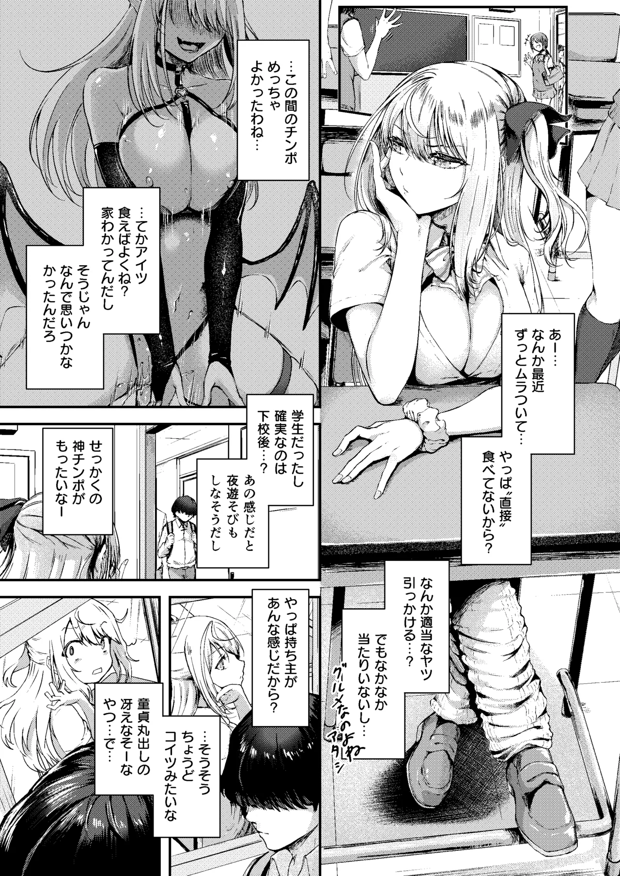 Succu Your Dxxk 〜あんたのチ〇ポ、いただきまーす〜♡ Page.12