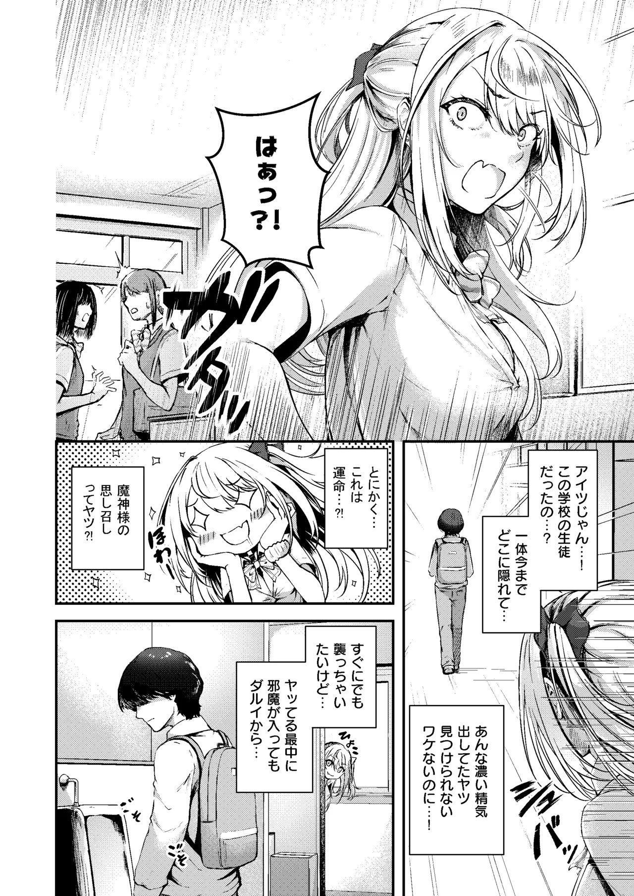 Succu Your Dxxk 〜あんたのチ〇ポ、いただきまーす〜♡ Page.13