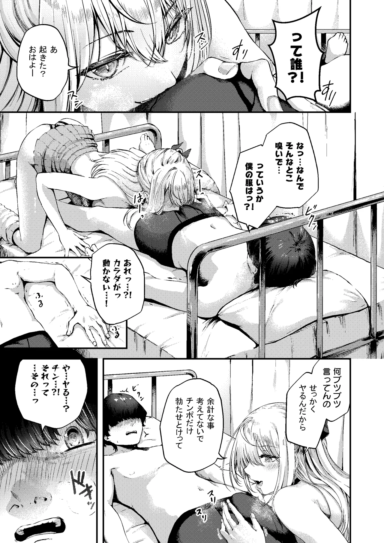 Succu Your Dxxk 〜あんたのチ〇ポ、いただきまーす〜♡ Page.16