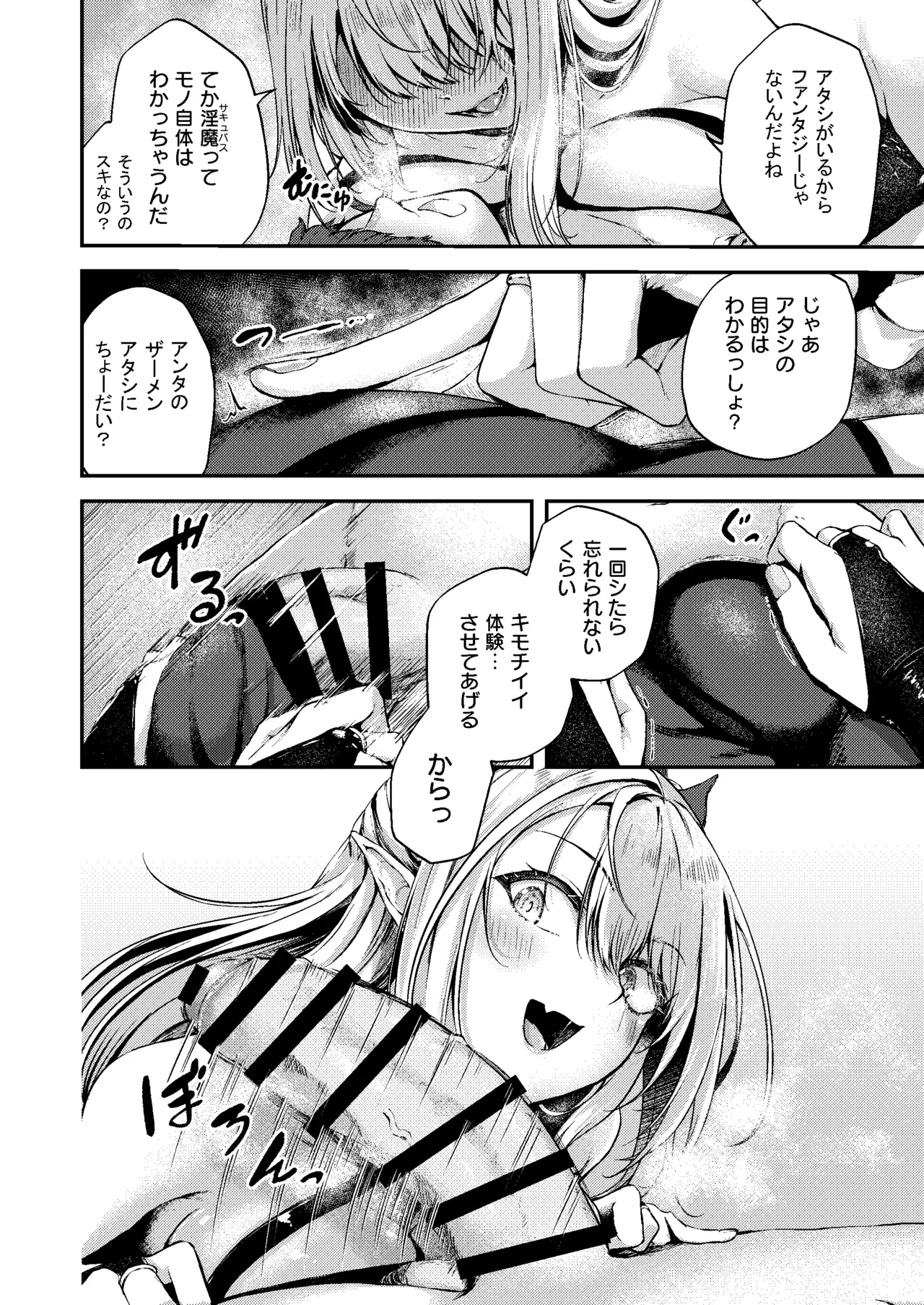 Succu Your Dxxk 〜あんたのチ〇ポ、いただきまーす〜♡ Page.19