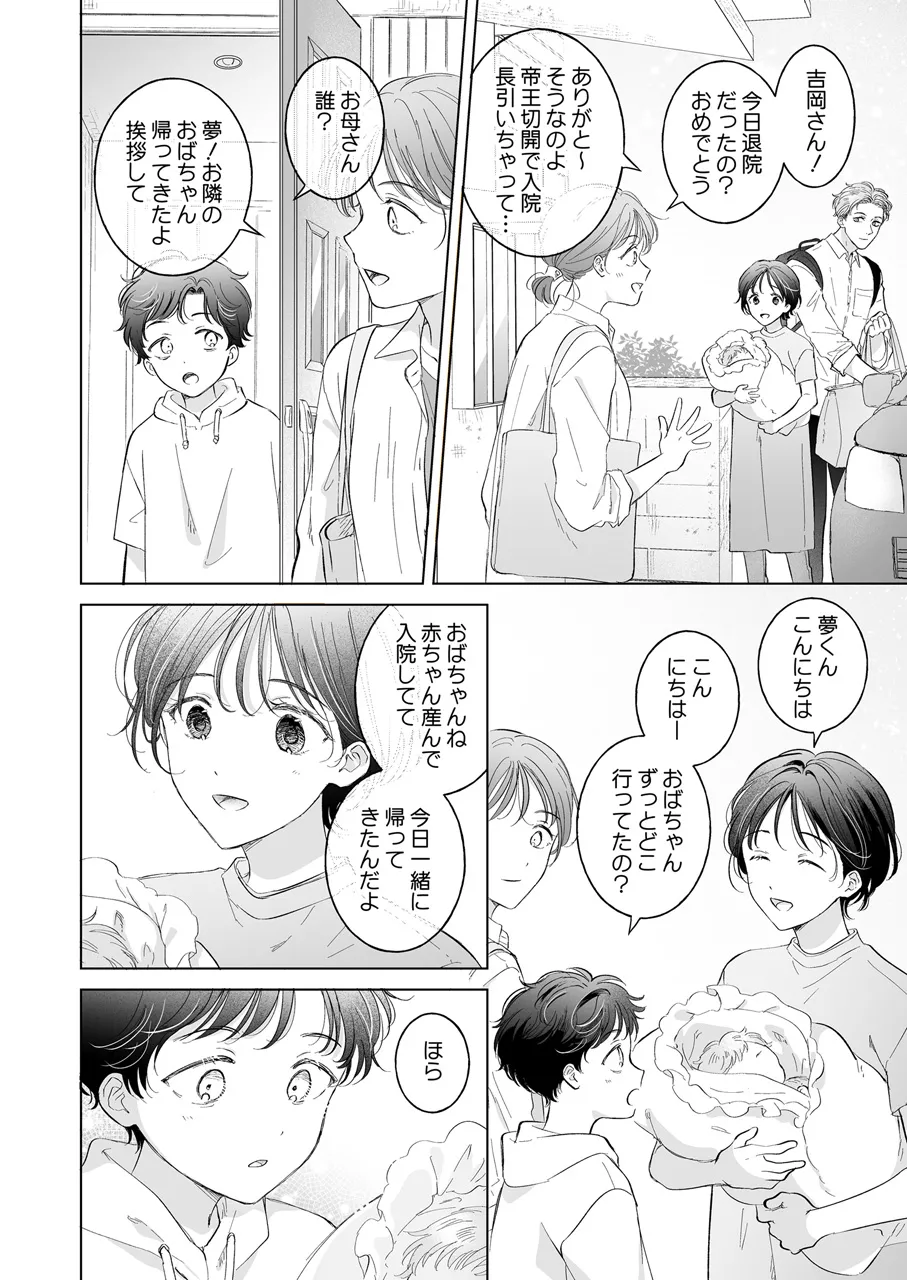 子猫くんのペット Page.109