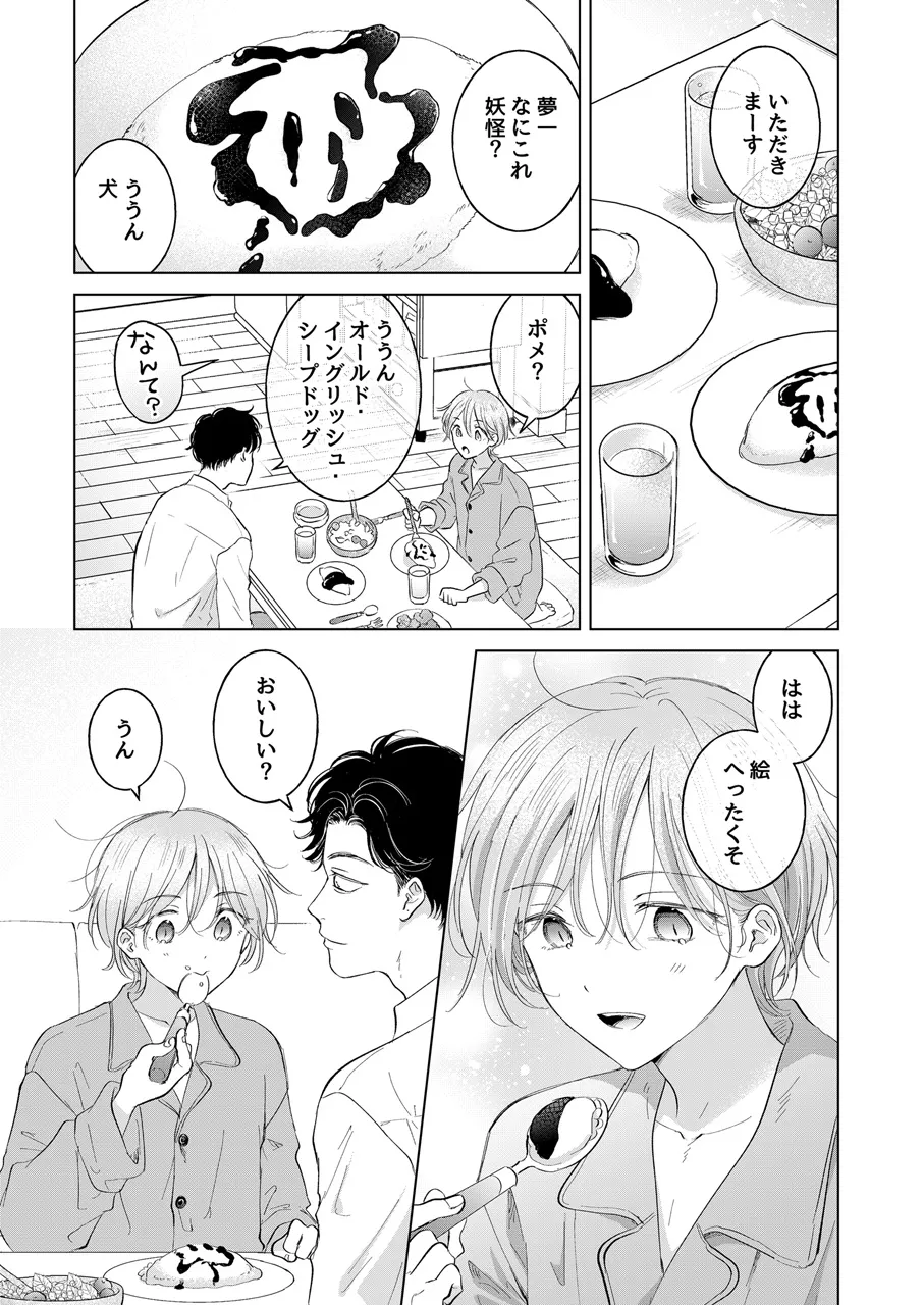 子猫くんのペット Page.24