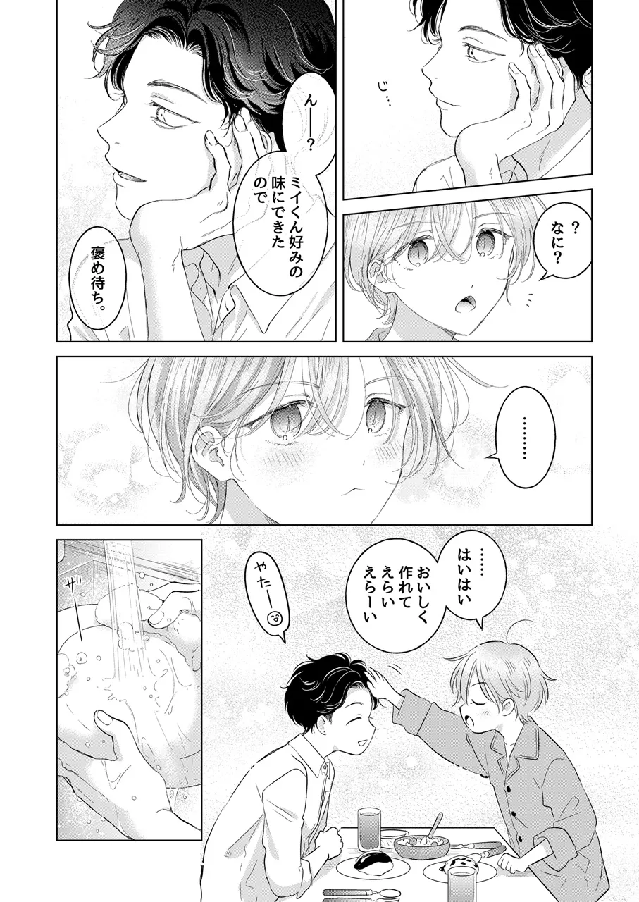 子猫くんのペット Page.25