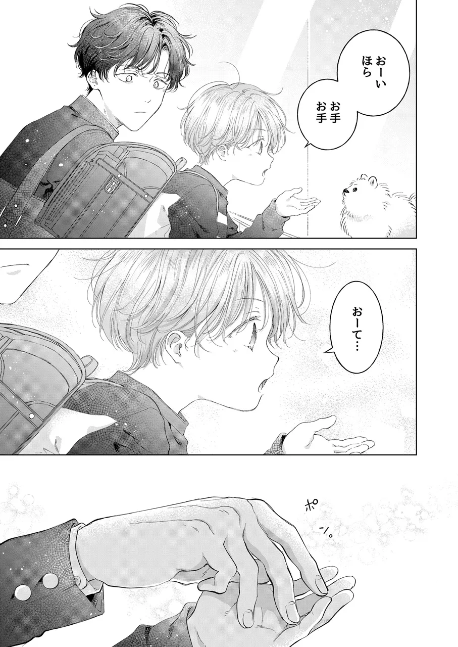 子猫くんのペット Page.4