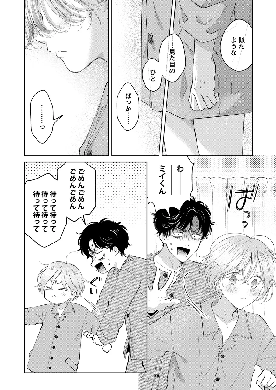 子猫くんのペット Page.47