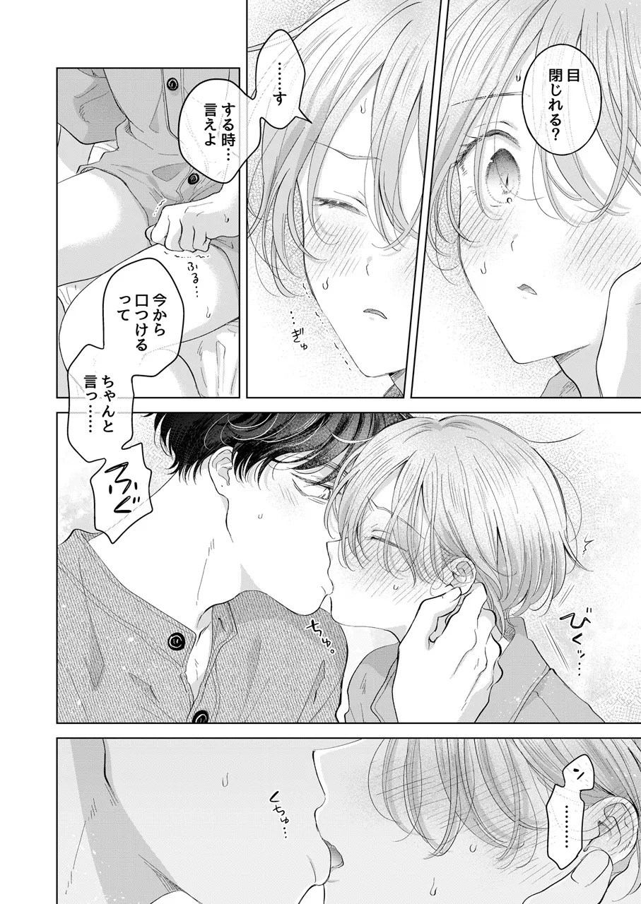 子猫くんのペット Page.59