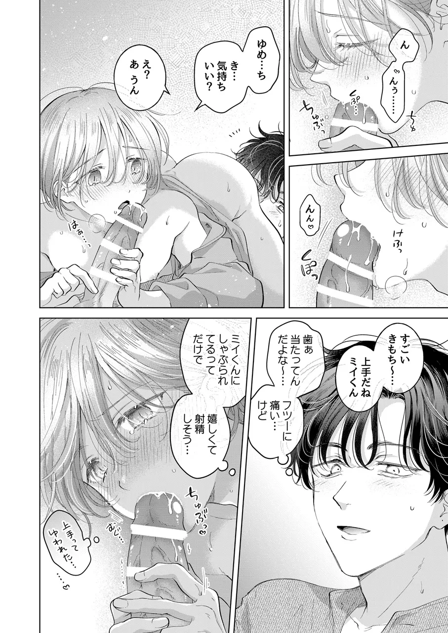 子猫くんのペット Page.79