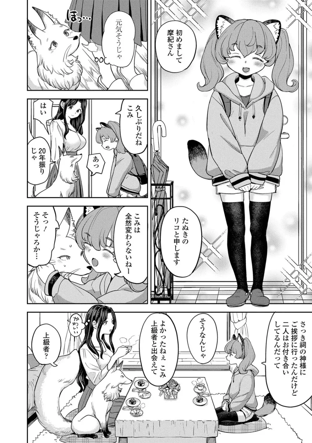 まきこみ Page.65