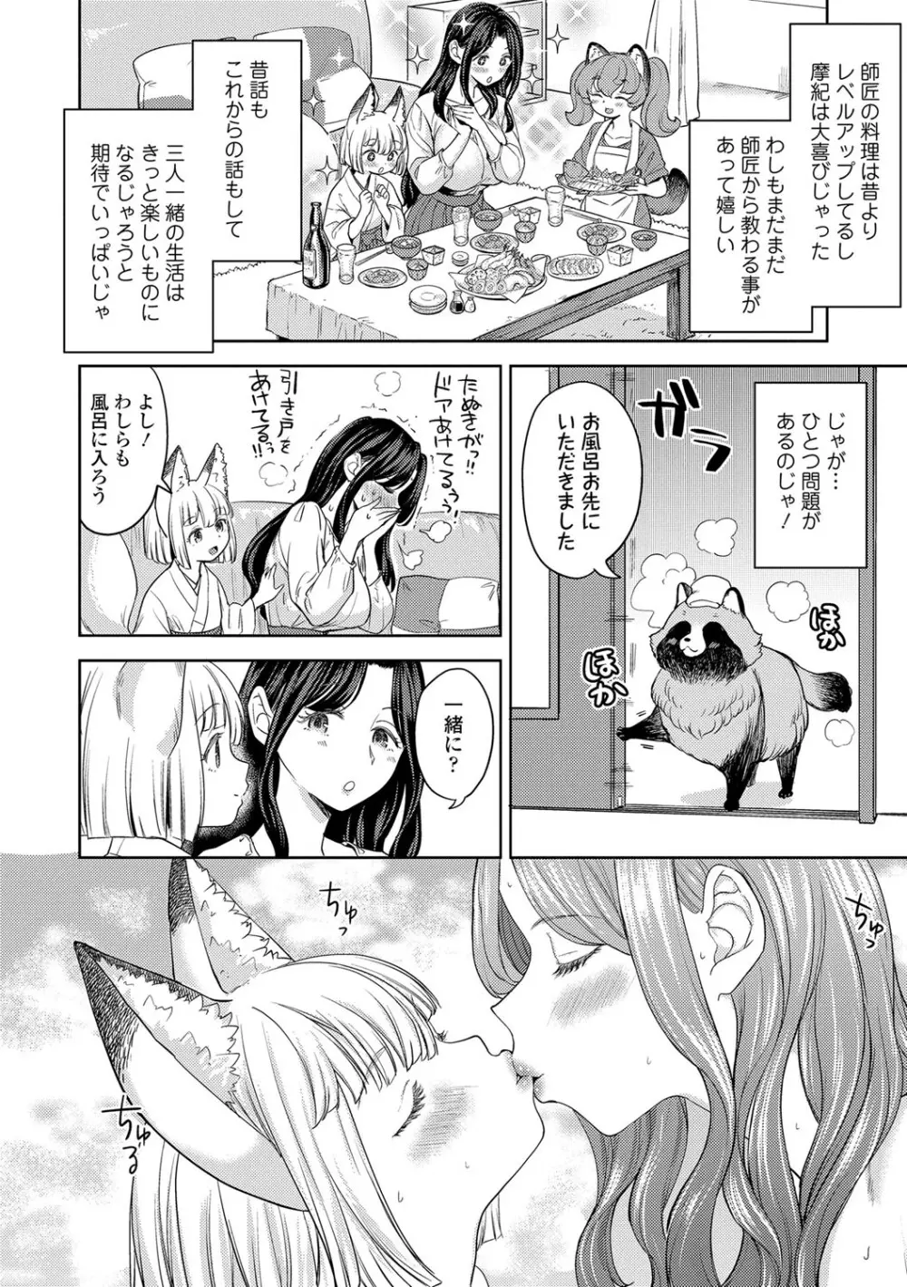 まきこみ Page.73