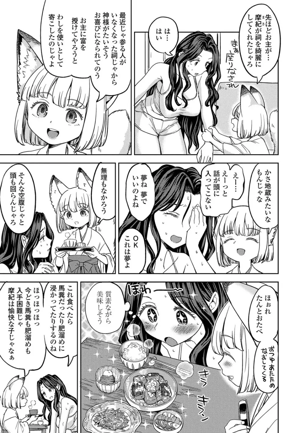 まきこみ Page.8