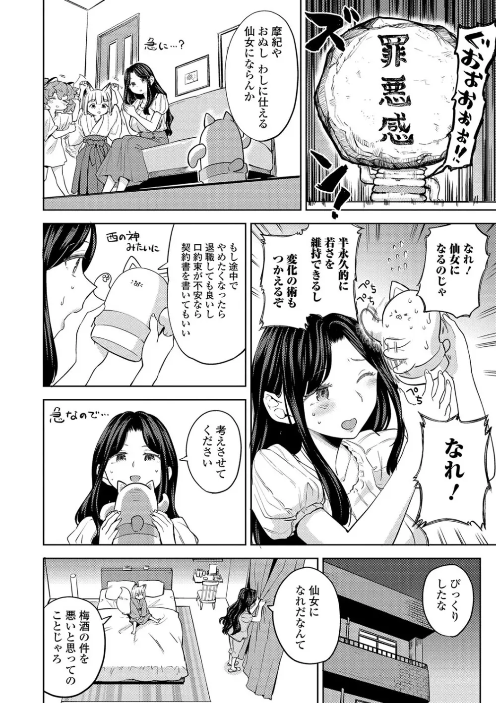 まきこみ Page.95